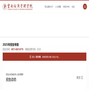 云南经济管理学院
