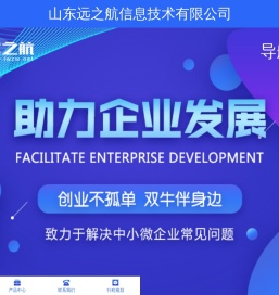 山东远之航信息技术有限公司