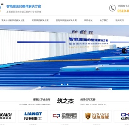筑之杰智能建筑（常州）有限公司