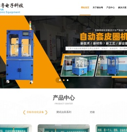 东莞市秦吉粤电子科技有限公司