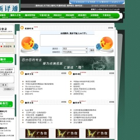 新译通专业在线翻译网【上海