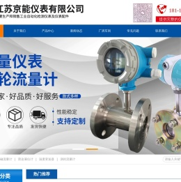 江苏京能仪表有限公司