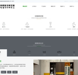 全屋定制