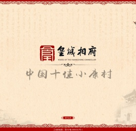 阳城县皇城相府（集团）实业有限公司