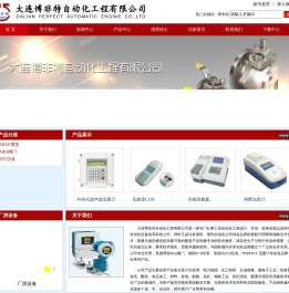 大连博非特自动化工程有限公司