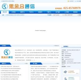 南京思金合通信技术有限公司