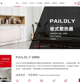 PAILOLY派罗利采暖