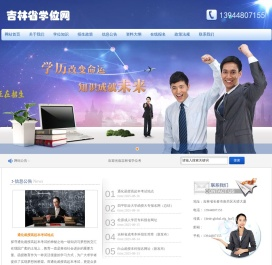吉林省学位考试网