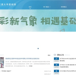 大连交通大学基础部