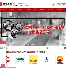五洲之星
