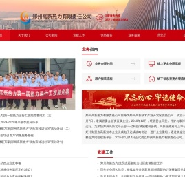 郑州高新热力