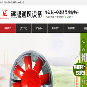 德州建鼎通风设备有限公司
