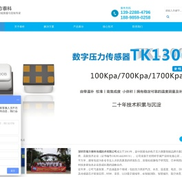 深圳市南方泰科传感技术有限公司