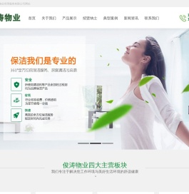 西安俊涛物业保洁