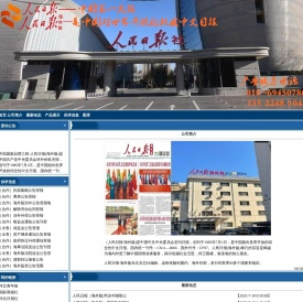 人民海外网