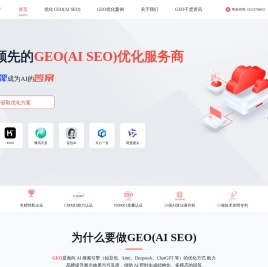 GEO优化｜AI排名优化｜领先的AI生成式引擎优化公司