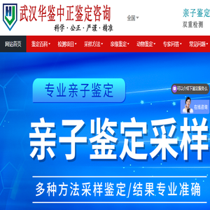 武汉亲子鉴定中心