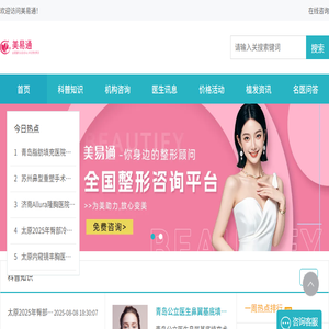 全国整形美容咨询