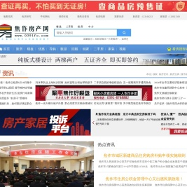 焦作房产网