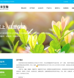宜昌市瑞丰生物工程有限责任公司