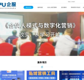 企业营销数字化转型乐语系统合伙人模式赋能与管理落地工具