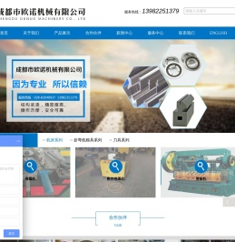 成都市欧诺机械有限公司