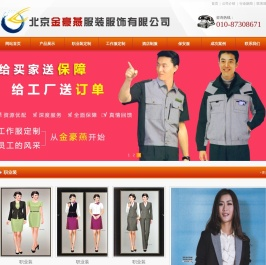 北京工作服,职业装定制,定做工作服,服装设计,服装设计,北京金豪燕服装服饰有限公司