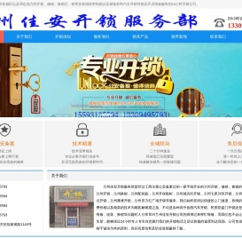 兰州公安备案指定开锁公司