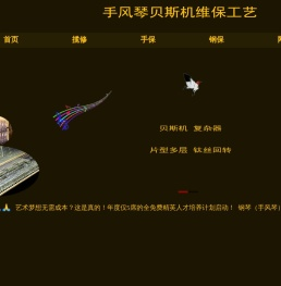 张明生手风琴贝斯机工艺