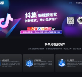 抖集短视频运营平台