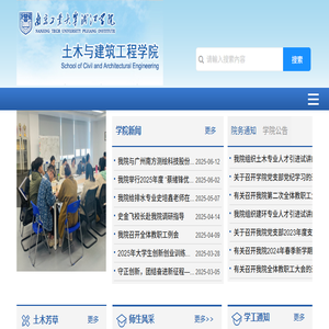 土木与建筑工程学院