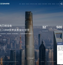 CESIN成信集团