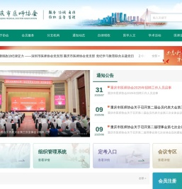 重庆市医师协会
