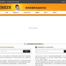 铁姆肯磨煤机轴承市场服务管理平台