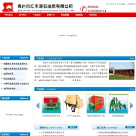青州市汇丰源石油泵有限公司