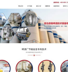 精酿啤酒,DEEMANN系列,定制精酿,青岛德曼啤酒技术装备有限公司