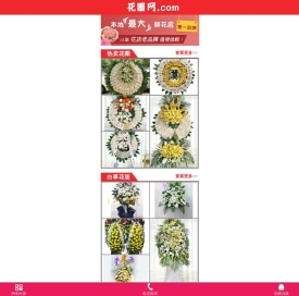 花圈网