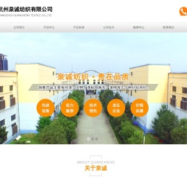 杭州泉诚纺织有限公司