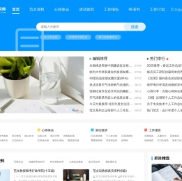 笔稿范文网