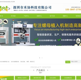深圳市禾协科技有限公司