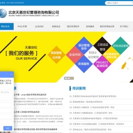 北京天恩世纪管理咨询有限公司