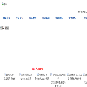 塔吊