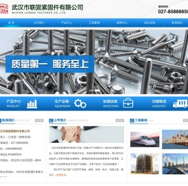 武汉市联固紧固件有限公司