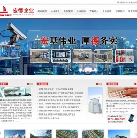 赤峰宏德安防消防智能网络工程有限责任公司