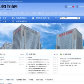 中国好教辅网