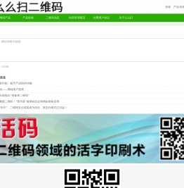 活码二维码