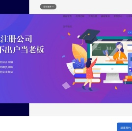 工商代办
