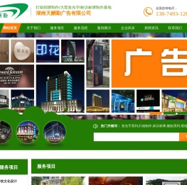 湖南发光字