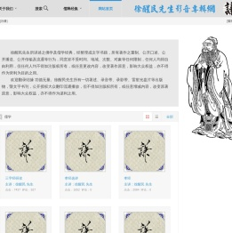 徐醒民先生影音专辑网