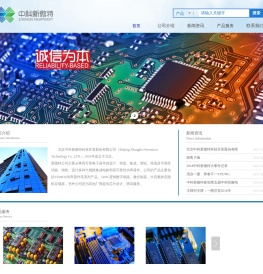 北京中科新微特科技开发股份有限公司